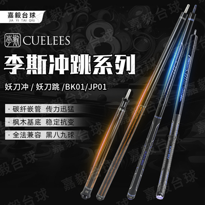 官方授权店铺李斯妖刀冲杆跳杆