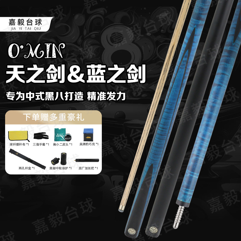 奥秘天之剑蓝之剑分体小头杆二分之一中式八球omin斯诺克九球杆