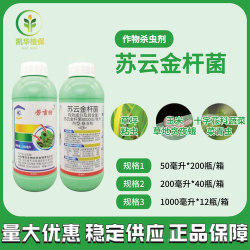 劳吉特8000IU/微升苏云金杆菌