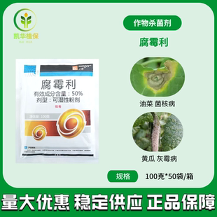 上格腐霉利50%粉剂黄瓜灰霉病油菜菌核病陕西上格农药喷粉杀菌剂