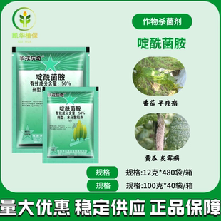 华戎灰奇50%啶酰菌胺番茄黄瓜早疫病灰霉病农药正品杀菌剂