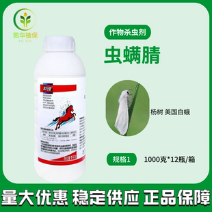 双星奔万里10%虫螨腈杀虫剂杨树美国白蛾小菜蛾吊丝虫菜青虫