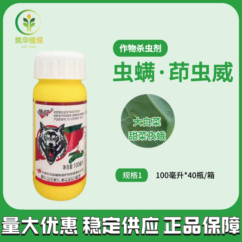 汉邦愤打35%虫螨腈清茚虫威杀虫剂白菜甜菜夜蛾正品汉邦农资