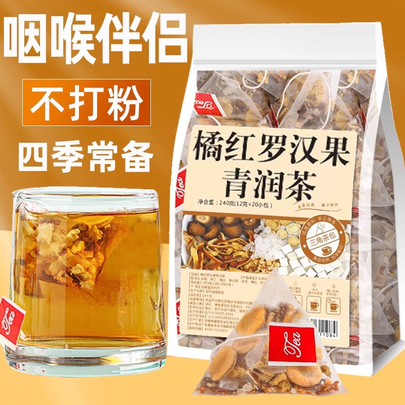 橘红罗汉果清润茶清肺化痰止咳正品养肺润肺甘草陈皮茯苓茶清痰饮
