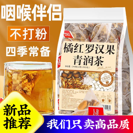 橘红罗汉果清润茶清肺化痰止咳正品养肺润肺甘草陈皮茯苓茶清痰饮