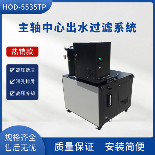 机床改装水箱过滤切削液冷却系统加工中心设备集中过滤改造设备