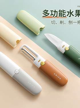 双头多功能水果刀削皮刀刮皮器家用便捷折叠二合一刨苹果去皮神器