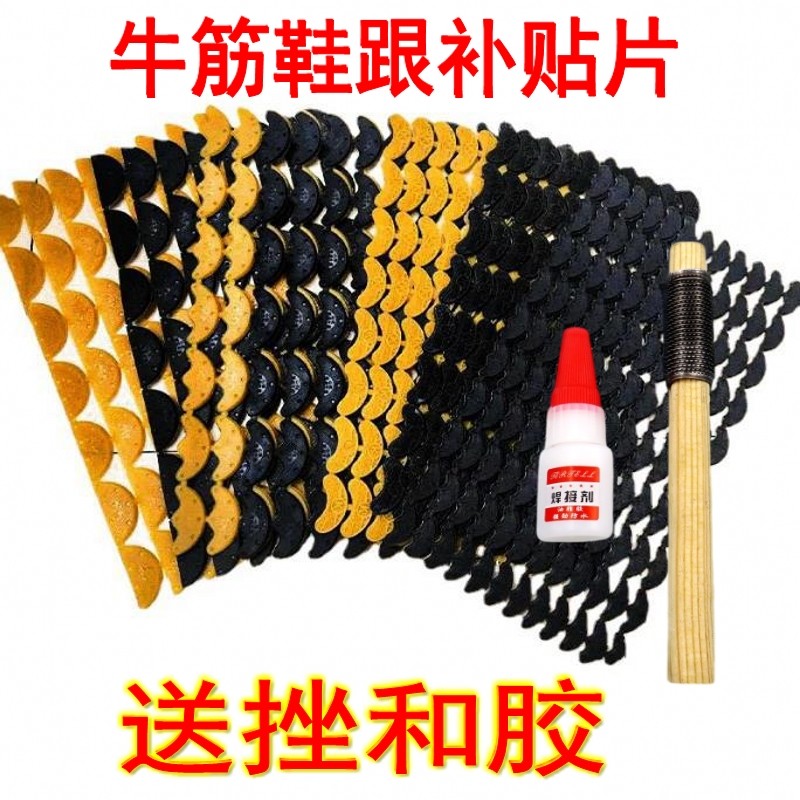 修鞋补鞋后跟防磨牛筋保护补贴耐磨鞋底跟贴鞋跟磨偏掌材料补贴片