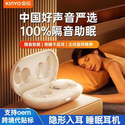 金运i88入耳睡眠耳机专用
