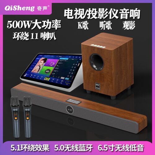 奇声S5回音壁音响组合客