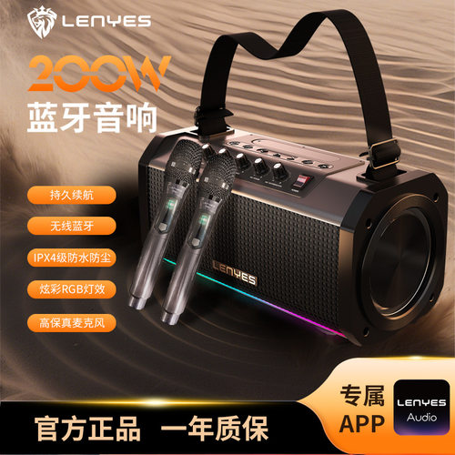 LENYES冷野狮蓝牙音响户