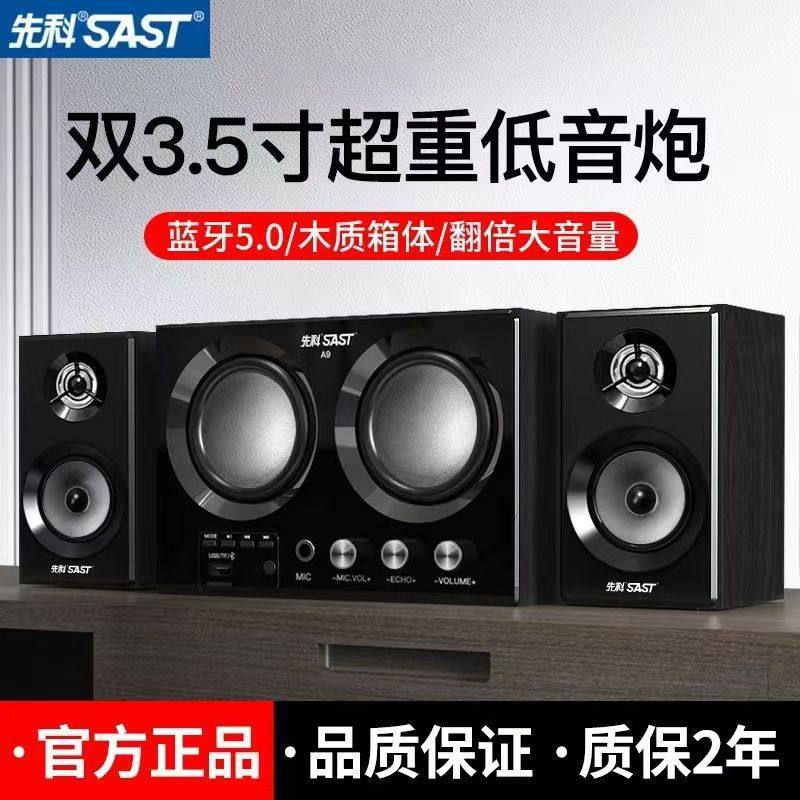 先科电脑音响桌面音响木质超强重低音家庭组合音响 带蓝牙U盘播放