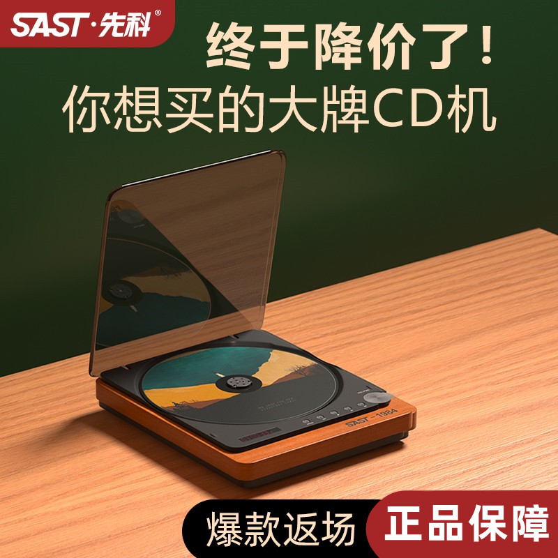 SAST/先科 SA-058专业纯cd机蓝牙无损播放器发烧便携式复古光盘机