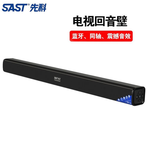 先科（SAST）电视音响回