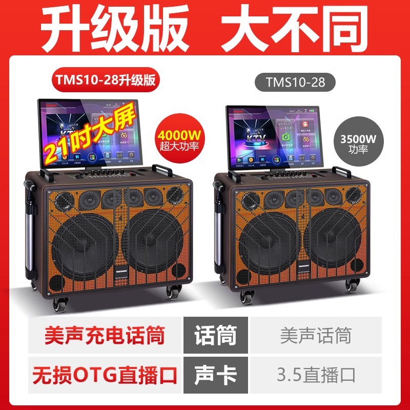 特美声双10吋户外k歌广场