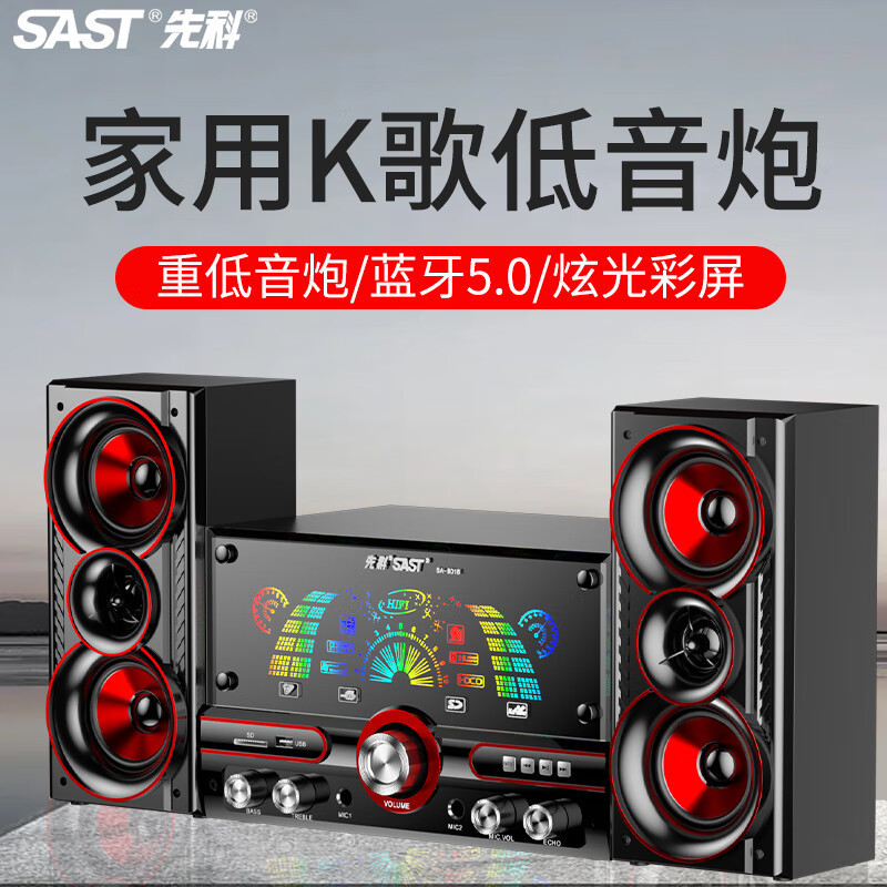 先科SM-1106家庭ktv音响客厅家用电视K歌2.1声道游戏低音炮电脑