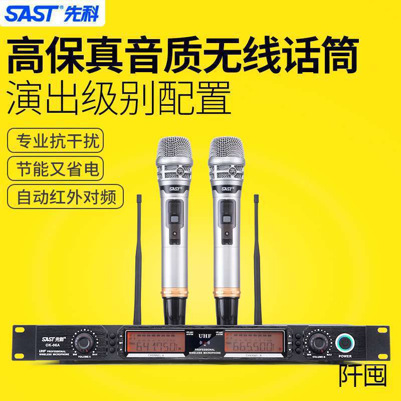 SAST/先科ok-06专业舞台