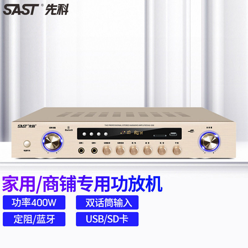 SAST先科AV208功放家用重低音蓝牙音响大功率功放机分区定阻定压