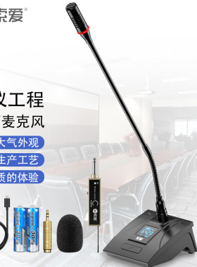 索爱（soaiy）SA-H5 工程演讲会议麦克风电容麦 广播话筒台式有线