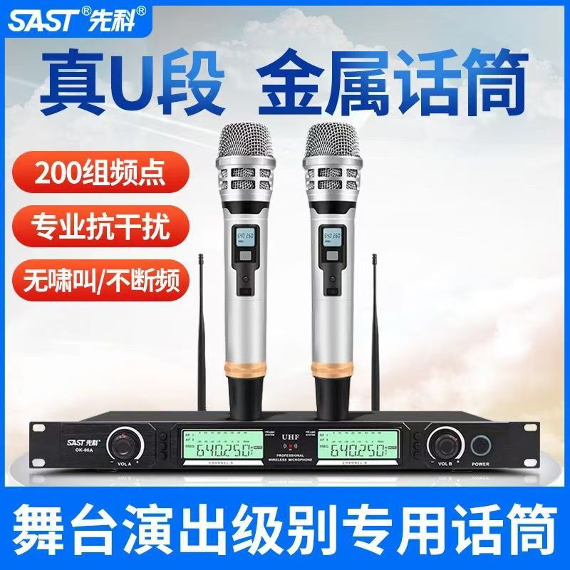 先科(SAST)ok-06一拖