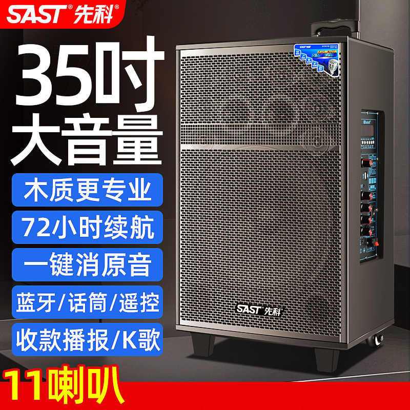 先科广场舞音响户外K歌音箱移动拉杆家庭ktv蓝牙大功率演出低音炮