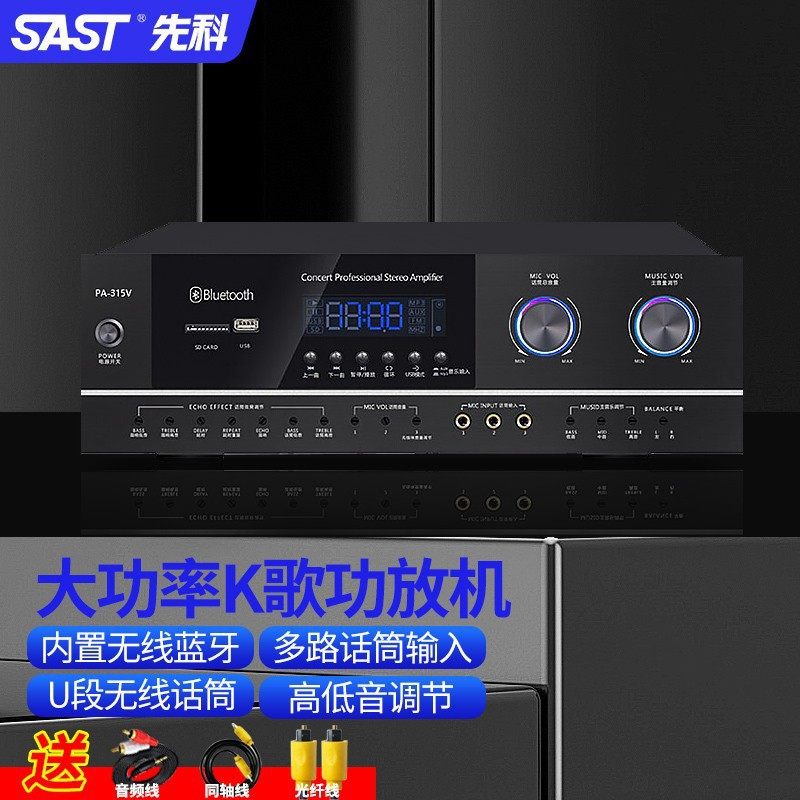 先科（SAST） 蓝牙功放机大功率家用专业AV重低音hifi家庭影院KTV