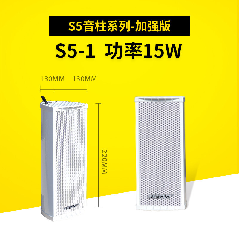 先科S20户室外防水音响户外定压壁挂音柱挂壁式公共广播喇叭挂墙