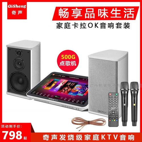 奇声家庭KTV音响套装家用