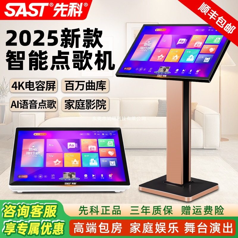 先科新款家庭KTV点歌机触摸屏一体机卡拉ok家用点歌台k歌音响唱歌