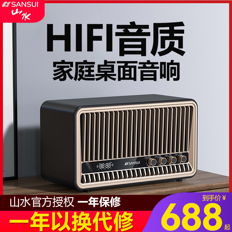 山水Q2复古蓝牙音箱2.2声道小型高音质木质桌面音响设备客厅卧室