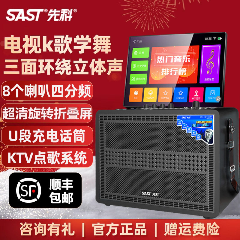 先科广场舞音响带显示屏户外唱k歌ok一体机家庭ktv套装音箱点歌