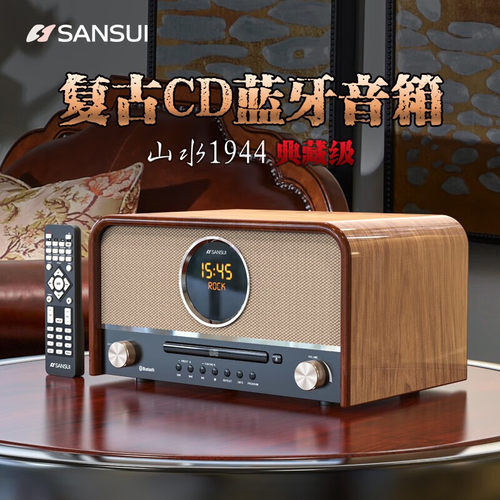 山水MCB800无线蓝牙音箱3