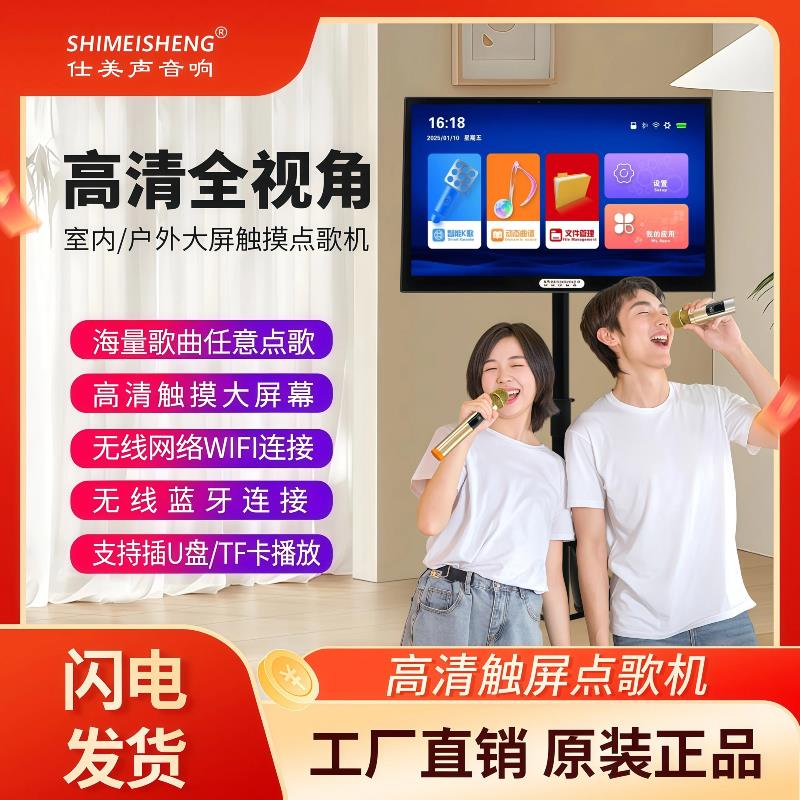 仕美声音响高清触屏点歌