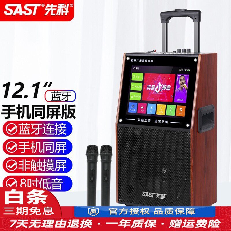 先科（SAST） 先科音响户外音箱k歌跳广场舞音响带显示屏家庭用视