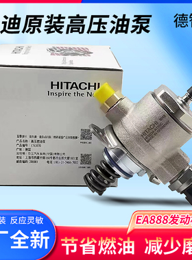 适用奥迪A6L A4L A3Q3Q5 A5 TT迈腾途观EA888原厂高压油泵燃油泵