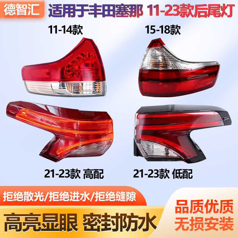 适用丰田塞纳后尾灯赛那格瑞维亚后灯罩外壳11182125款后尾灯总成