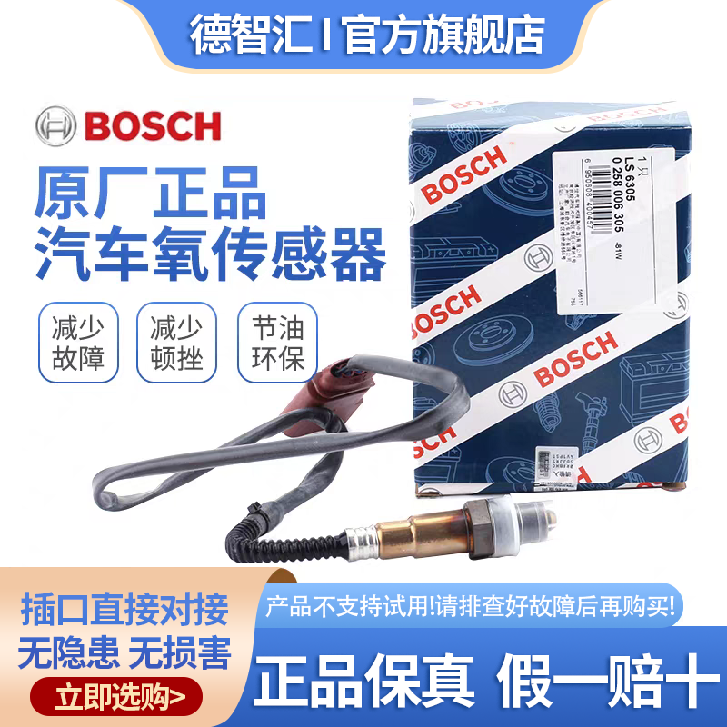 适用奥迪A4L Q3 Q5氧传感器A5 A3 A6L  A8L Q7 博世NTK前后氧传感
