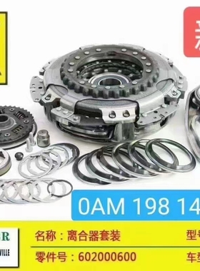 适用大众7速干式双离合器总成朗逸速腾途安迈腾高尔夫宝来原厂LUK