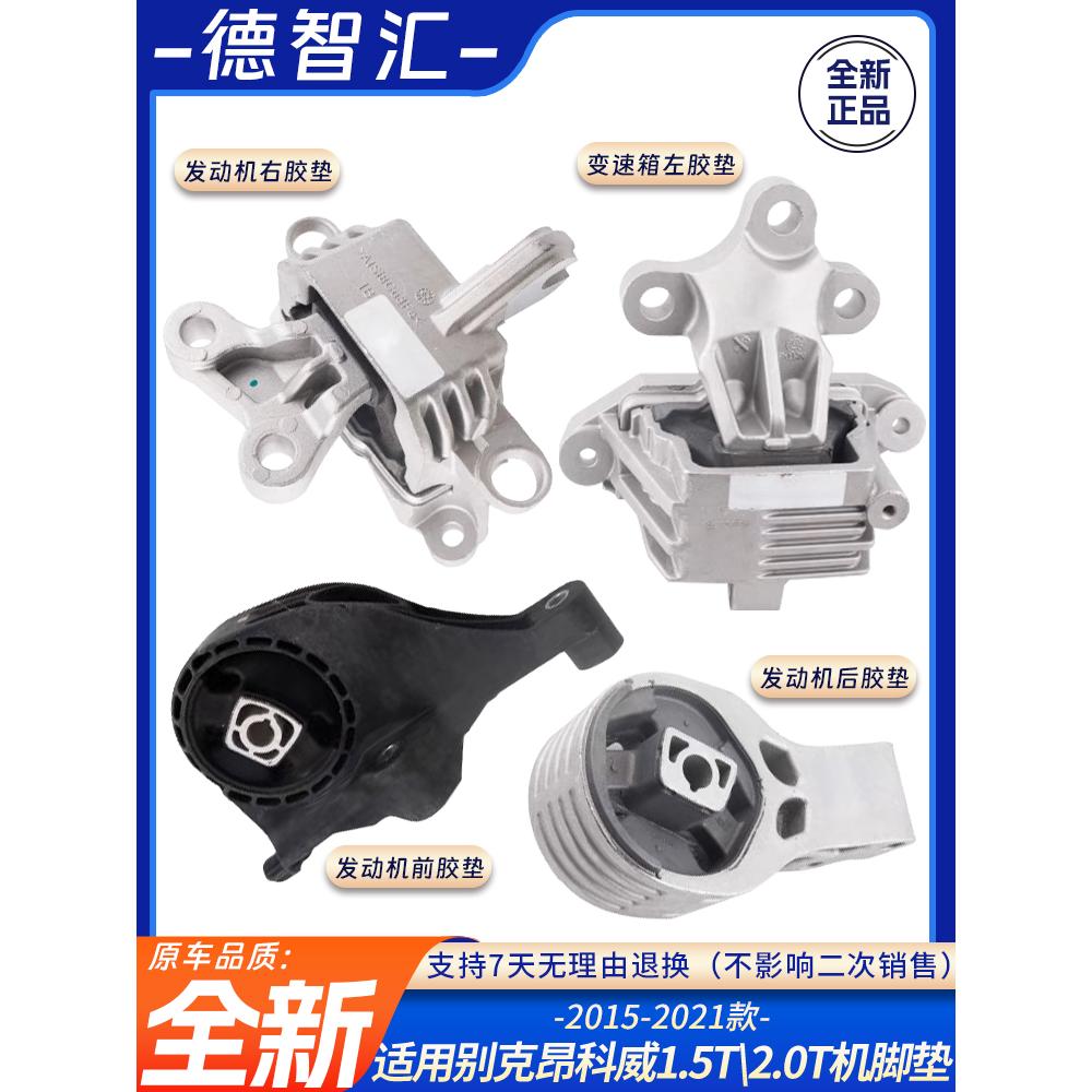 适用别克昂科威1.5T2.0T发动机脚胶变速箱机脚垫机脚胶发动机支架