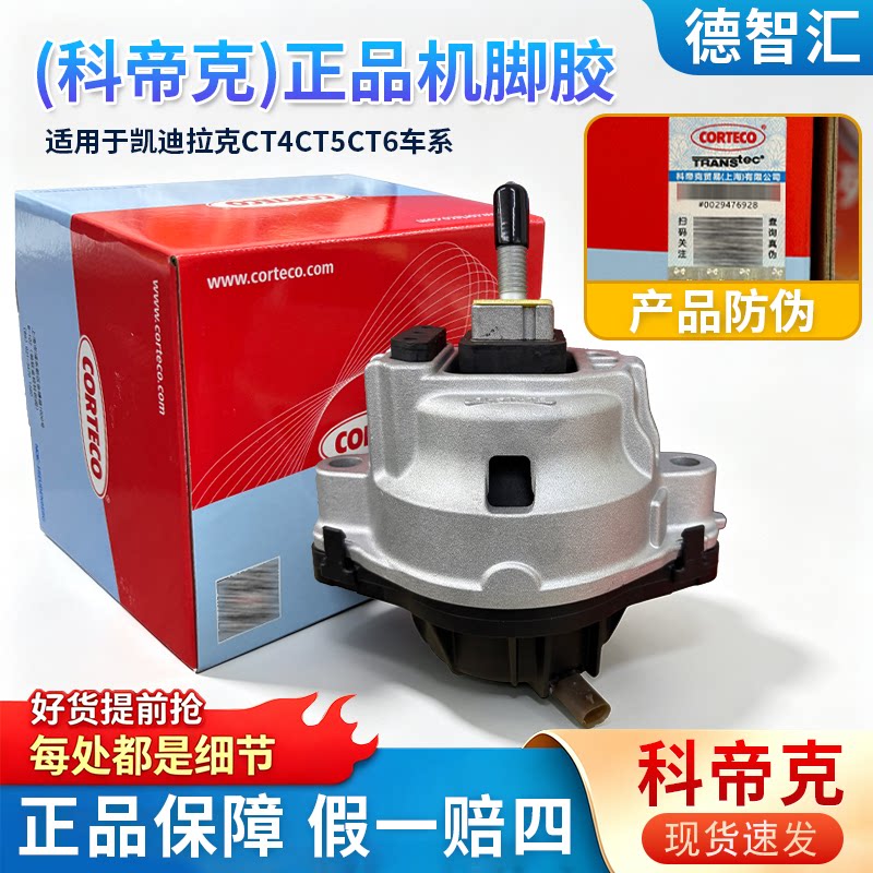 适用凯迪拉克CT4CT5CT6发动机支架机脚 左右发动机胶垫科帝克正品