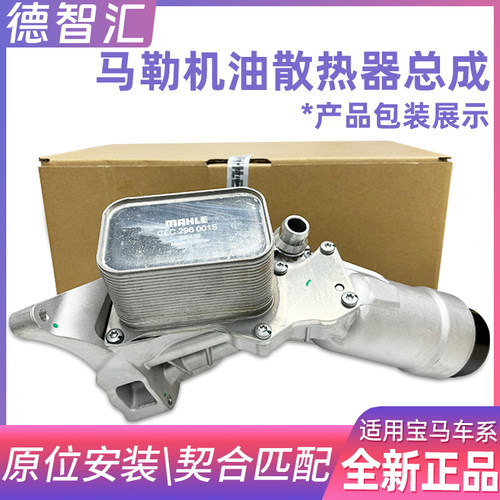 适用宝马原厂机油散热器3 5 7系X1X3X5X4X6B48机油格底座滤芯总成
