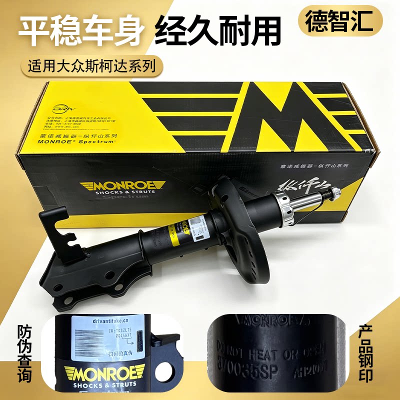 适用大众速腾迈腾帕萨特高尔夫凌渡朗逸宝来途观前后减震器蒙诺