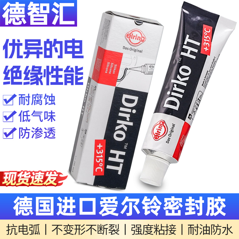 德国爱尔铃密封胶耐315°耐高温耐油汽车发动机油底壳气门室盖胶