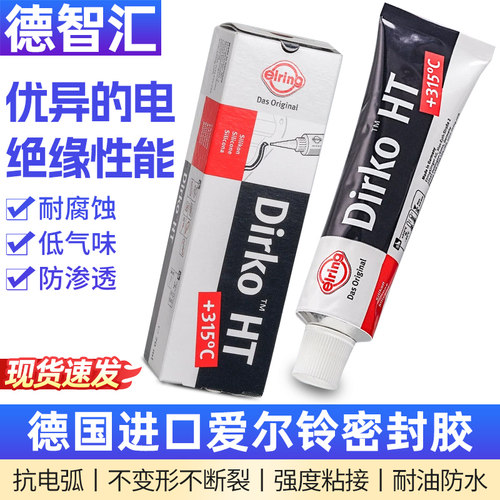德国爱尔铃密封胶耐315°耐高温耐油汽车发动机油底壳气门室盖胶