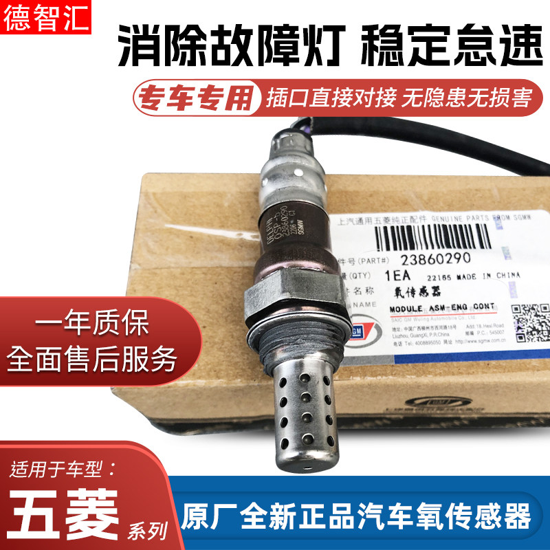 适用五菱宏光 之光 荣光原厂氧传感器 宏光s s1 s3 荣光v前后氧