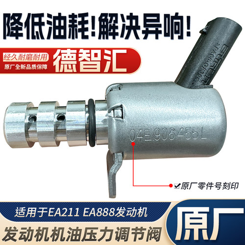 适配福斯奥迪SkodaEA211 EA888引擎机油压力调节阀原装正品