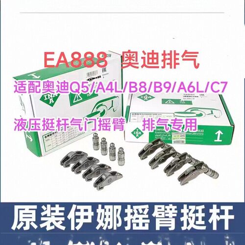 适用奥迪A4LA6LQ5速腾迈腾帕萨特EA888气门摇臂液压顶杆挺杆摇臂
