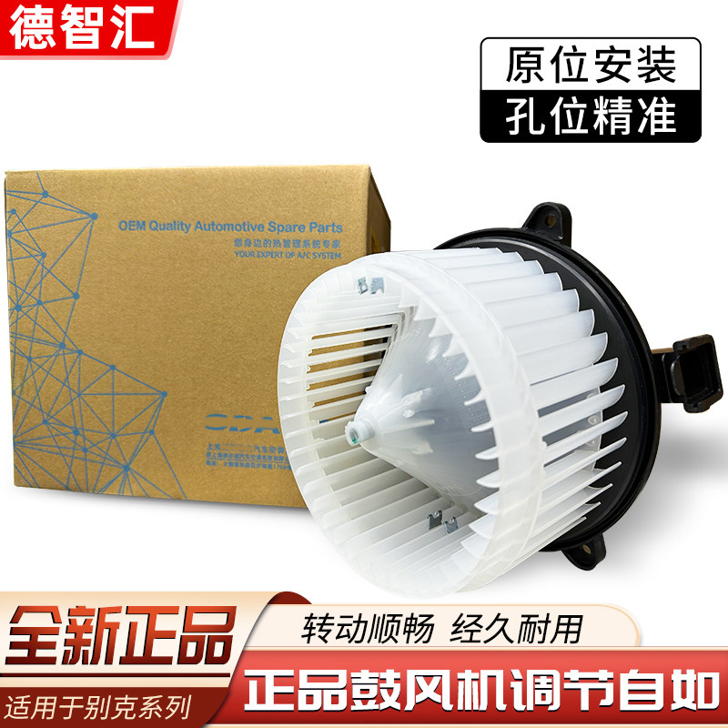 适用英朗君威君越昂科威迈锐宝科沃兹科鲁泽赛欧空调鼓风机暖风机