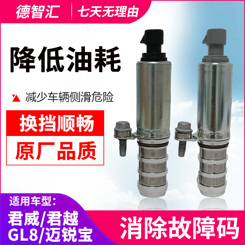 适用别克君越新君威GL8 2.4迈锐宝科帕奇原厂凸轮轴进排气电磁阀