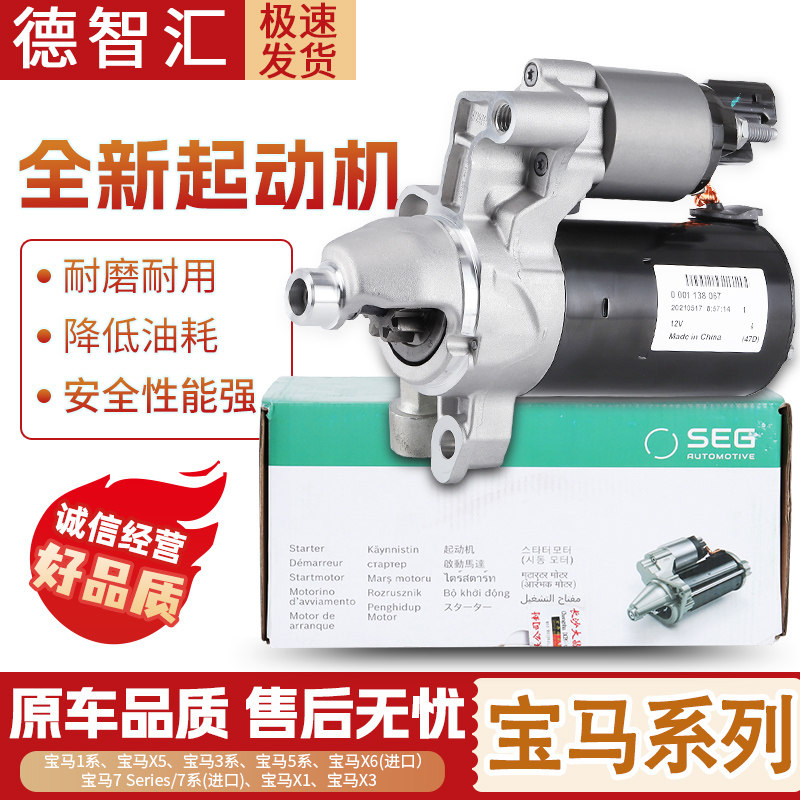 适用宝马1系 3系 5系 7系宝马X1 X3 X5 X6起动机马达启动电机
